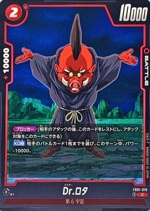 Dr.ロタ【C】{FB01-019}