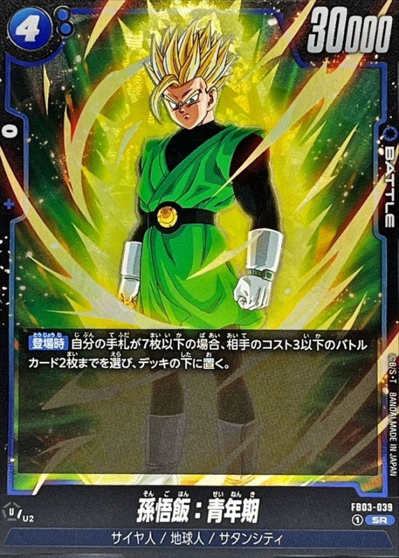 状態A-〕孫悟飯：青年期【SR】{FB03-039} - カードラッシュ ドラゴンボール