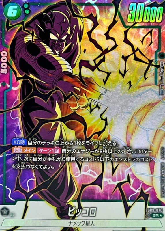 フュージョンワールド ウルトラパラレル ピッコロ フュージョン