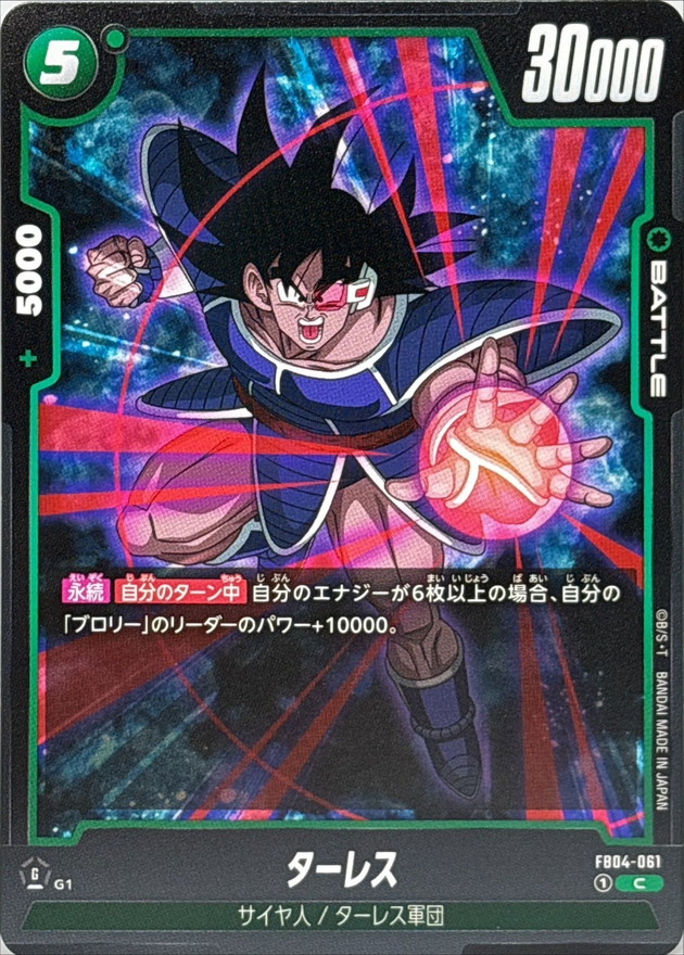 ターレス【C】{FB04-061} - カードラッシュ ドラゴンボール