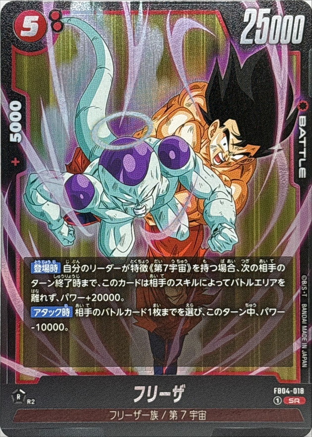 ドラゴンボールZ フリーザ パワーアップカード フリーザ(漫画絵)【SR