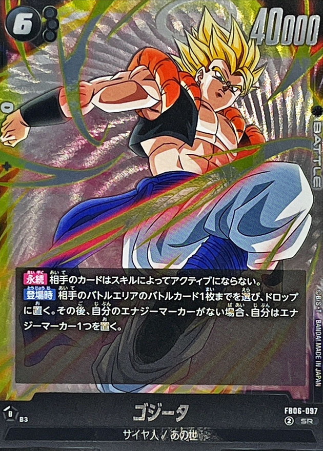 ゴジータ【SR】{FB06-097} - カードラッシュ ドラゴンボール