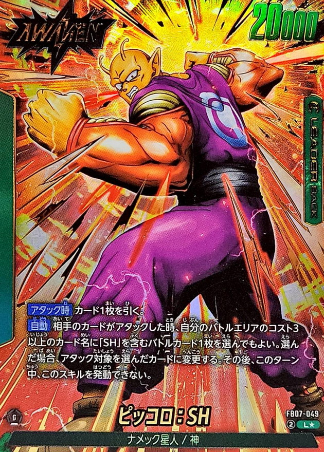 ピッコロ：SH(パラレル)【L☆】{FB07-049} - カードラッシュ