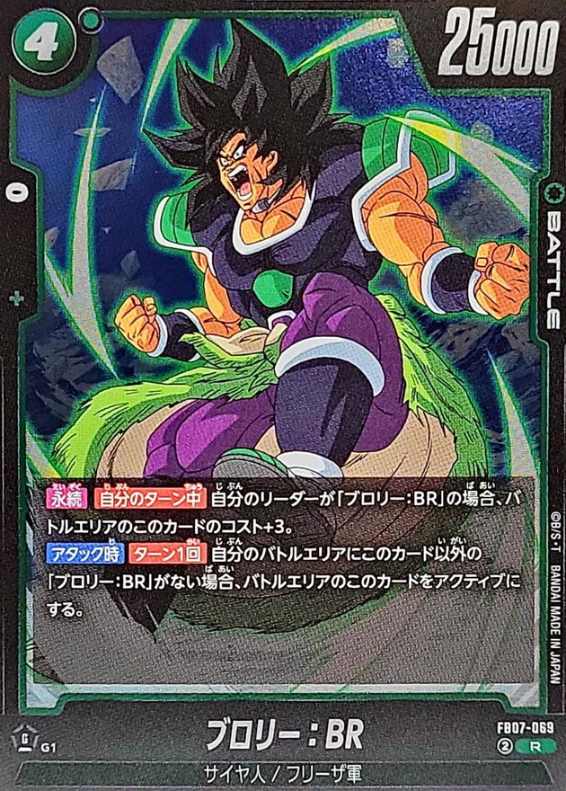 ブロリー：BR【R】{FB07-069} - カードラッシュ ドラゴンボール