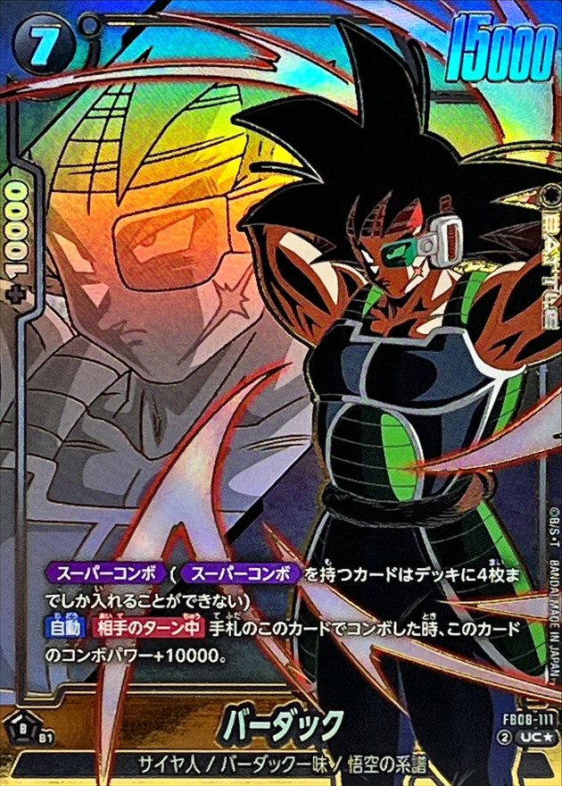 バーダック(パラレル)【UC☆】{FB08-111} - カードラッシュ ドラゴンボール