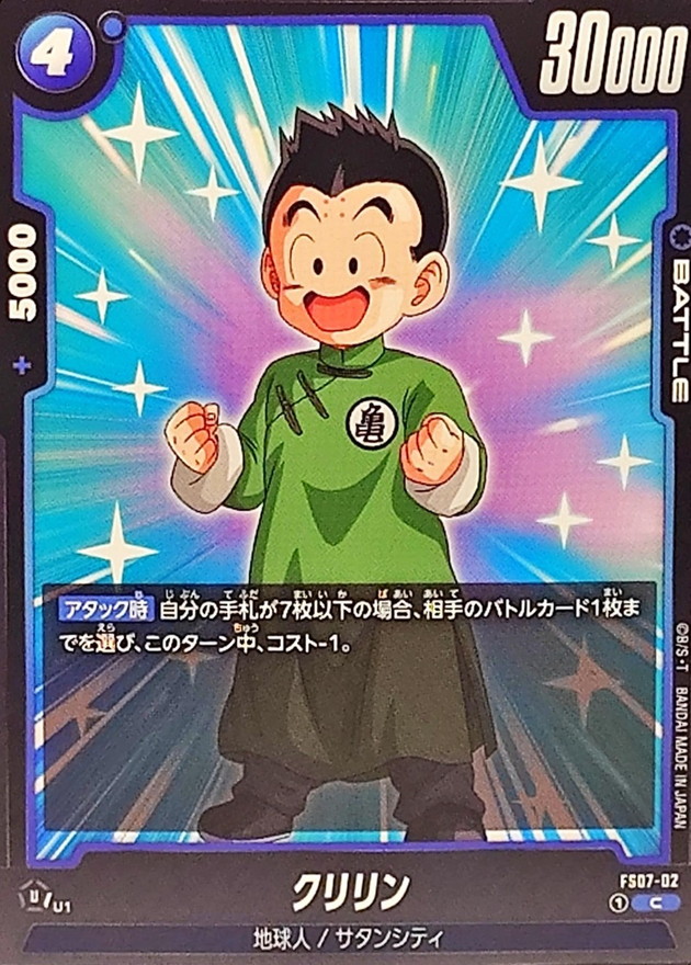 クリリン【C】{FS07-02} - カードラッシュ ドラゴンボール