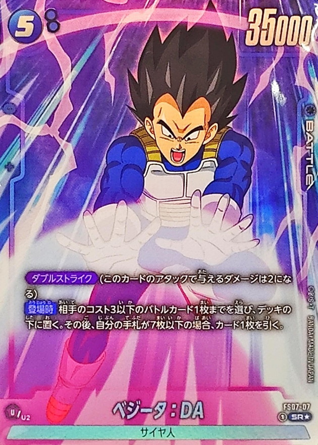 ベジータ：DA(パラレル)【SR☆】{FS07-07} - カードラッシュ