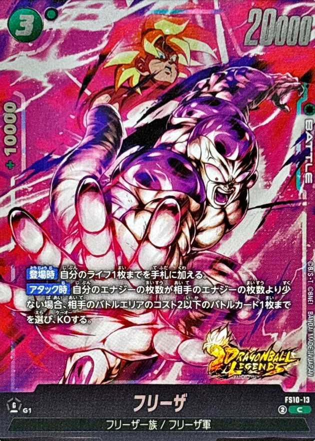 フリーザ【C】{FS10-13} - カードラッシュ ドラゴンボール