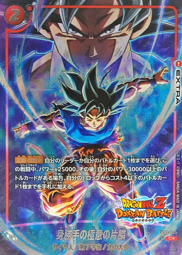 身勝手の極意の片鱗(パラレル/DOKKAN BATTLE)【C☆】{FB02-035[FB05