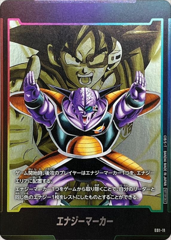 状態A-〕エナジーマーカー(ギニュー)【-】{E01-11}