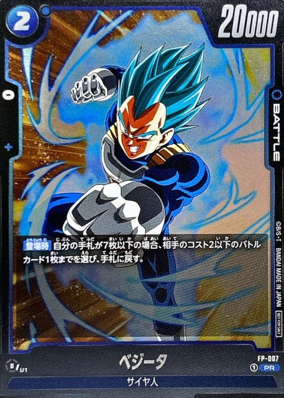 ベジータ【PR】{FP-007}