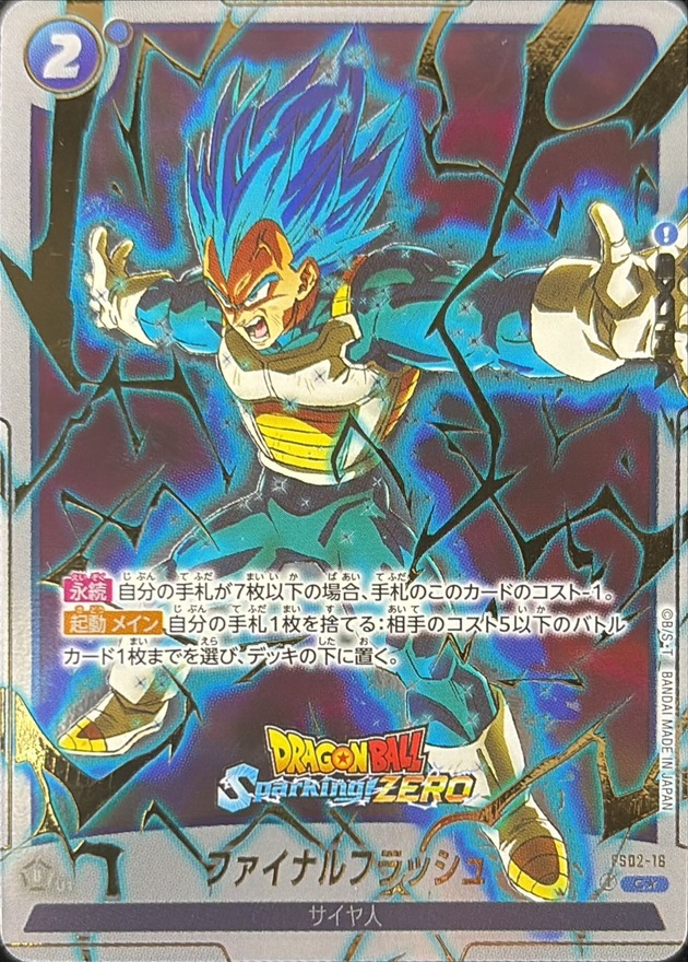 ファイナルフラッシュ(パラレル/Sparking ZEROロゴ)【C☆】{FS02-16