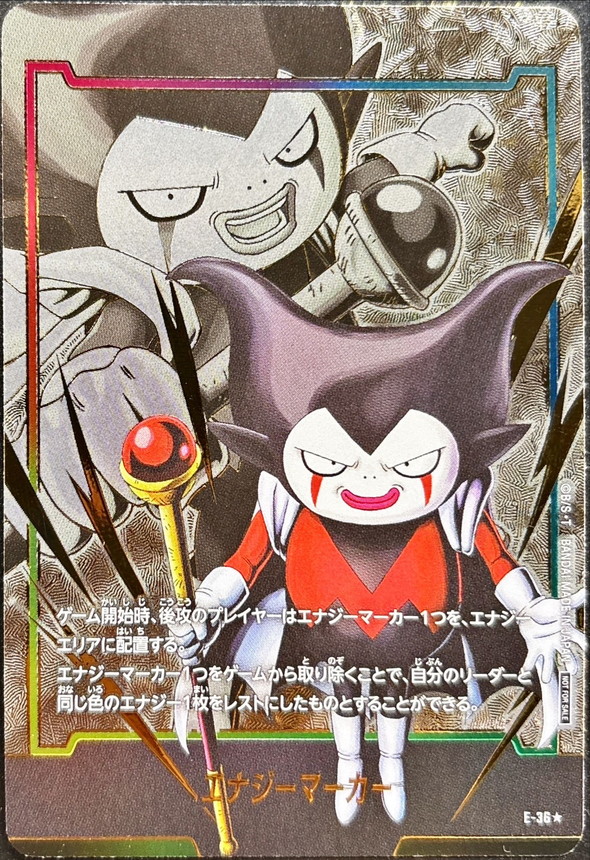 漫画ブースター エナジーマーカー パラレル E-58⭐︎ ドラゴンボール