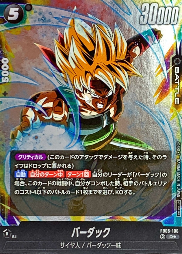 バーダック(パラレル)【R☆】{FB05-106}