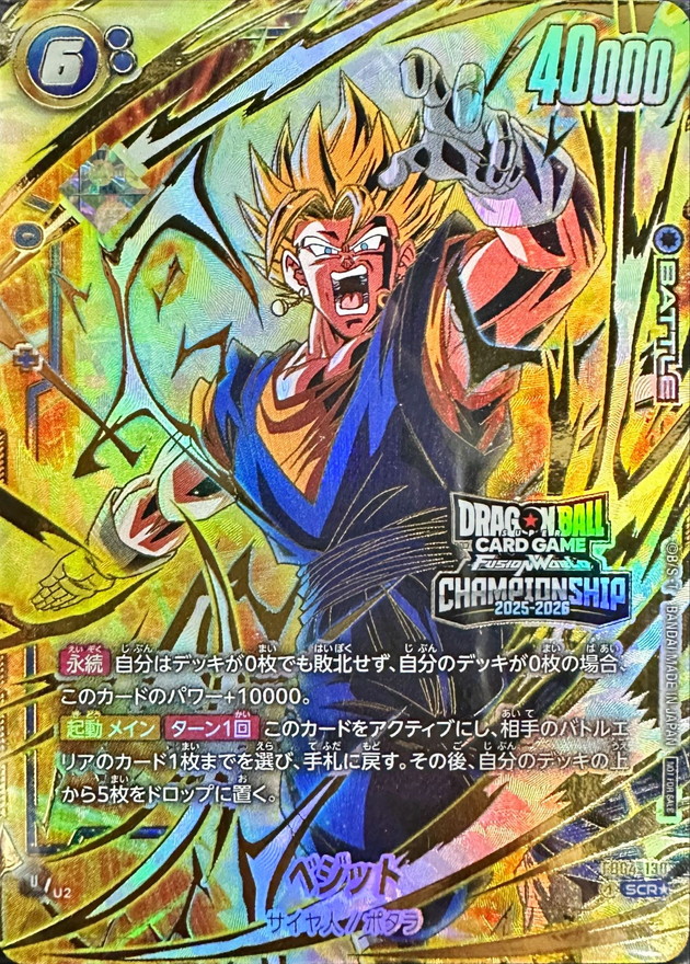 ドラゴンボールヒーローズ sh1-sec2 ベジット 大神官パラレル スーパー