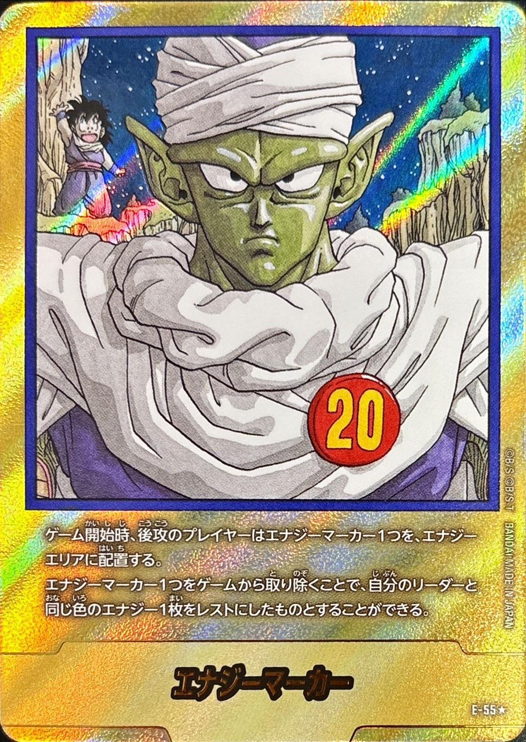 エナジーマーカー(パラレル/20巻表紙)【☆】{E-55} - カードラッシュ