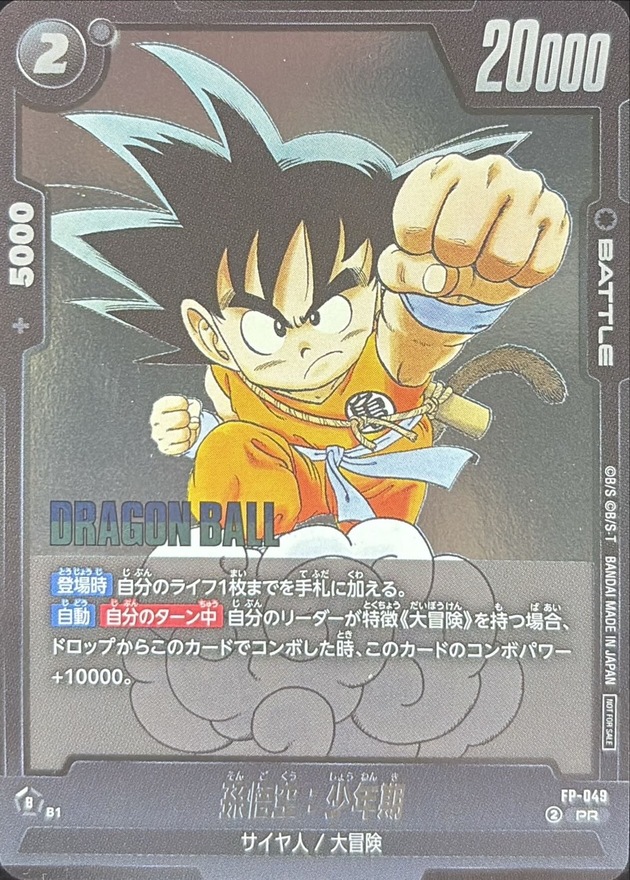 孫悟空：少年期【PR】{FP-049}