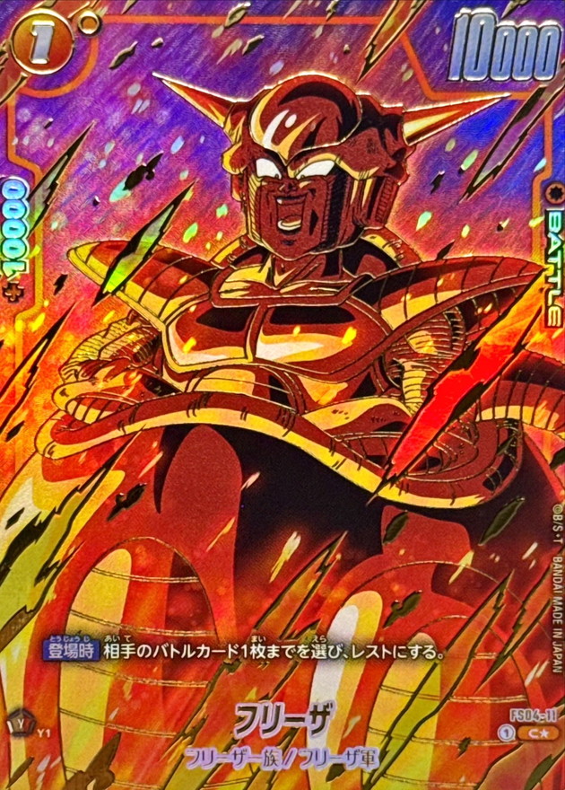 フリーザ(パラレル/金文字/ポッド乗り)【C☆】{FS04-11}