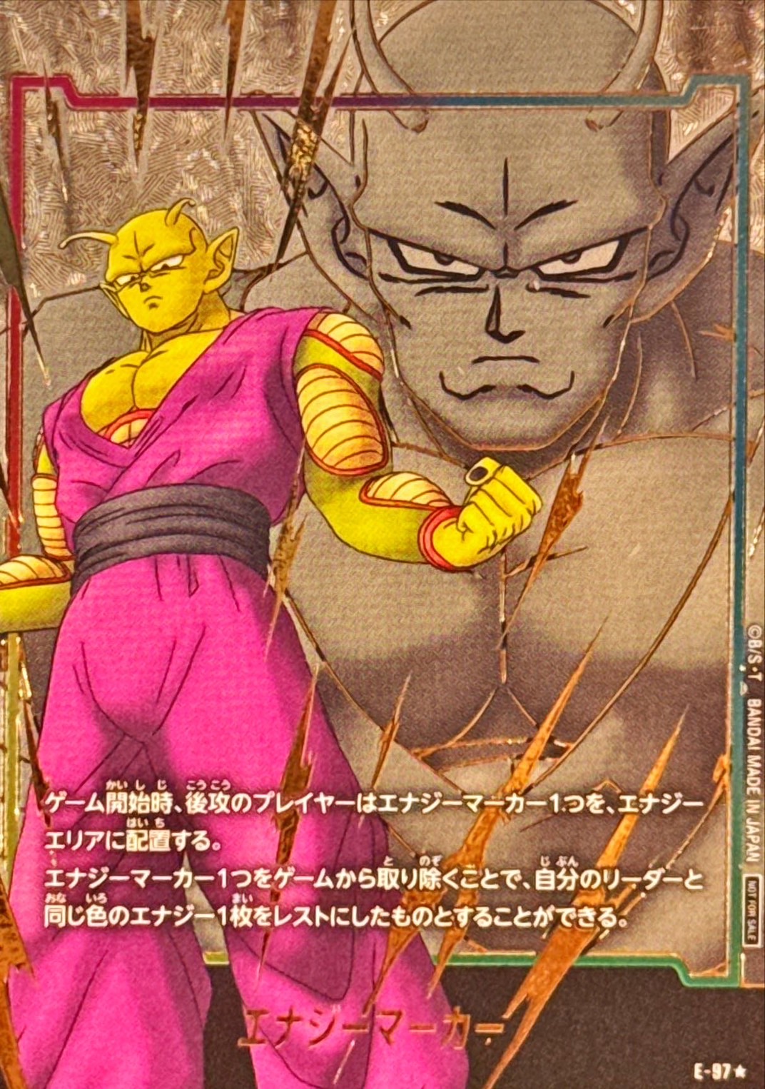 エナジーマーカー(パラレル/ピッコロSH)【☆】{E-97} - カードラッシュ