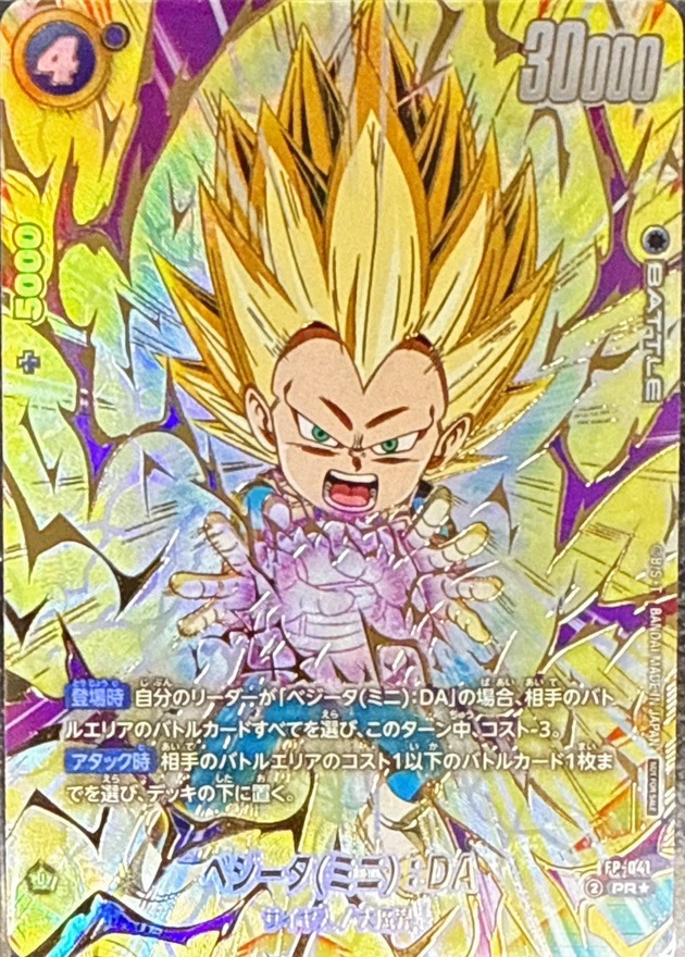 ベジータミニ：DA(未開封/パラレル/金文字)【PR☆】{FP-041} - カード