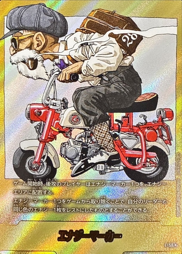 漫画ブースター エナジーマーカー パラレル E-58⭐︎ エナジーマーカー