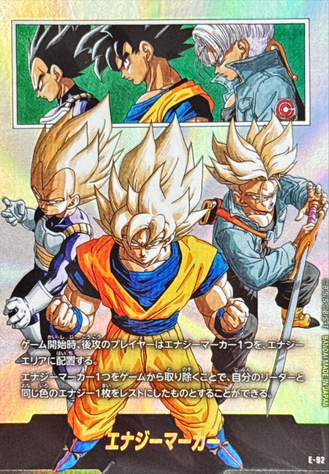 エナジーマーカー(サイヤ人)【-】{E-92} - カードラッシュ ドラゴンボール