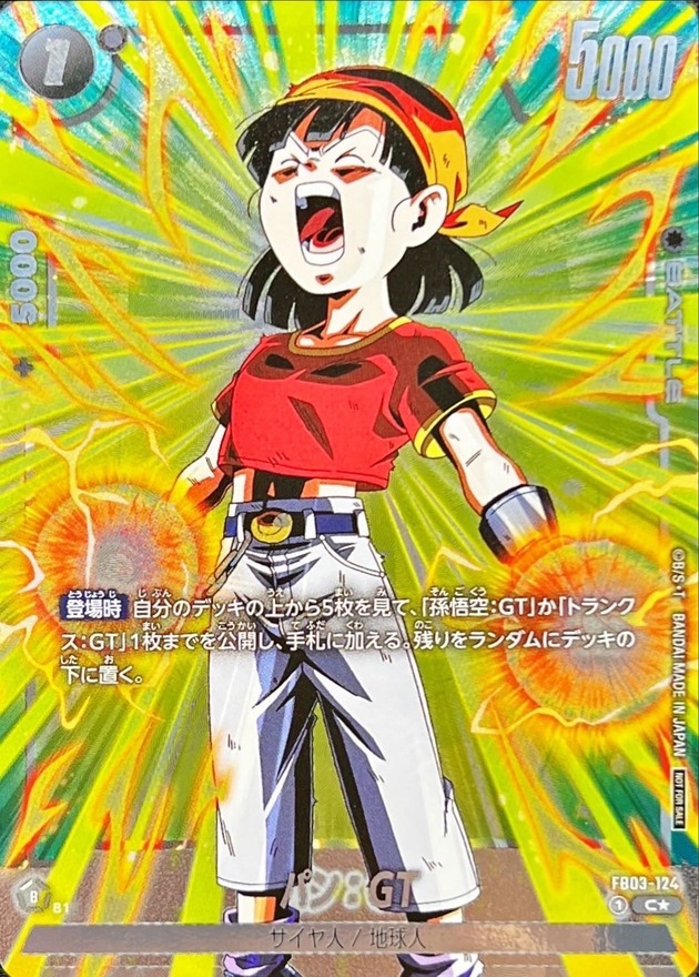 NOT FOR SALE】 ドラゴンボールGT パン セル画 非売品