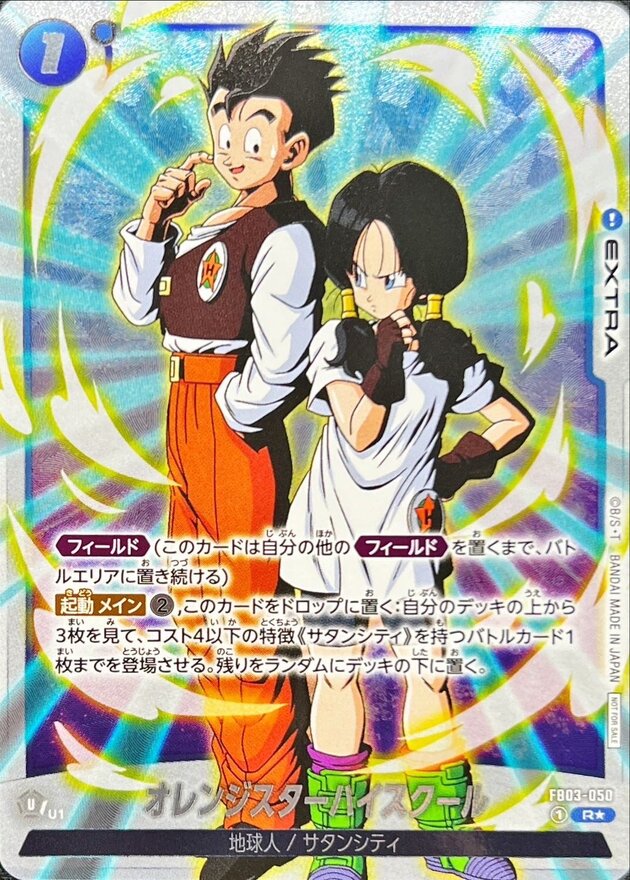 オレンジスターハイスクール(パラレル/フルアート/フレーム無)【R