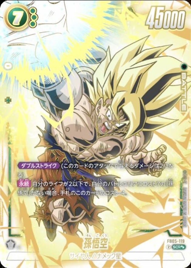 孫悟空(パラレル)【SCR】{FB05-119} - カードラッシュ ドラゴンボール