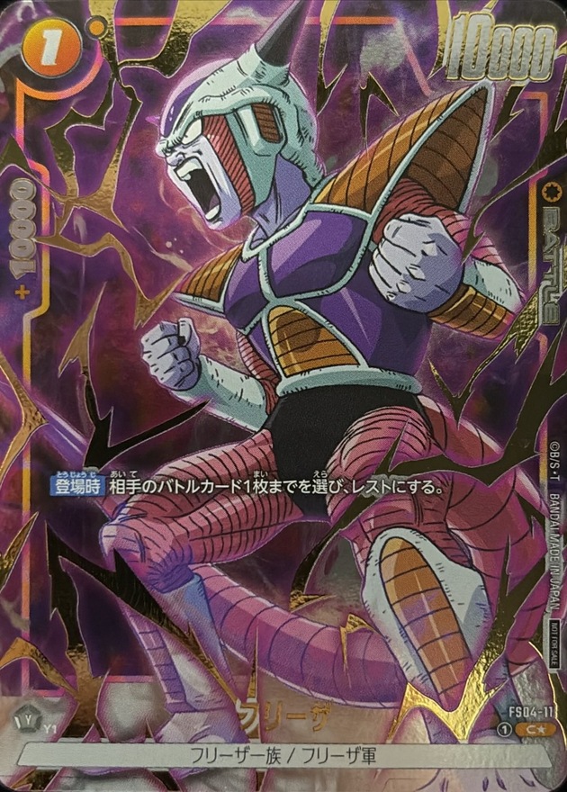 リミテッドパック MANGA フリーザ FS04-11 パラレル リミテッドパック