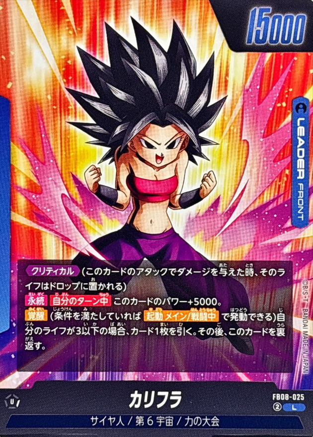 カリフラ【L】{FB08-025} - カードラッシュ ドラゴンボール
