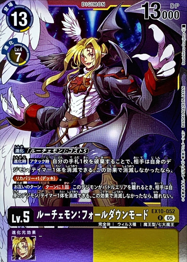 05)ルーチェモン：フォールダウンモード【R】{EX10-052}《多