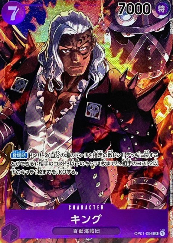 キング(パラレル/仮面無/illust:DAI-XT.)【SR/P】{OP01-096}
