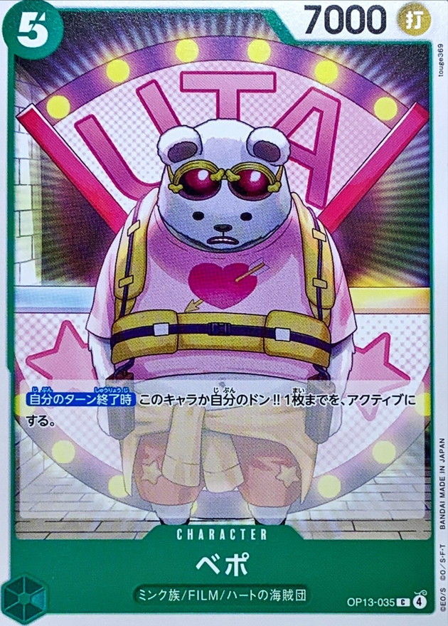 ベポ【C】{OP13-035} - カードラッシュ ワンピース