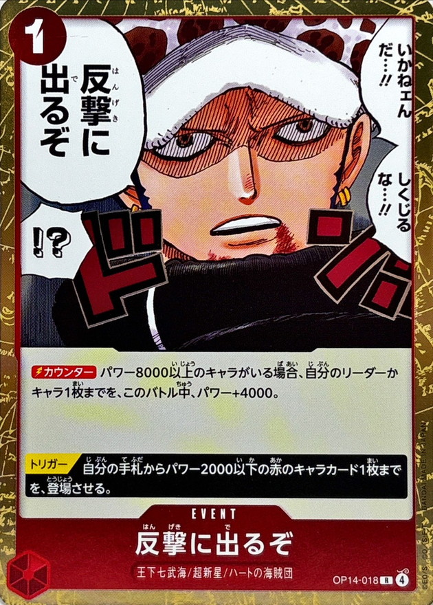 反撃に出るぞ【R】{OP14-018} - カードラッシュ ワンピース