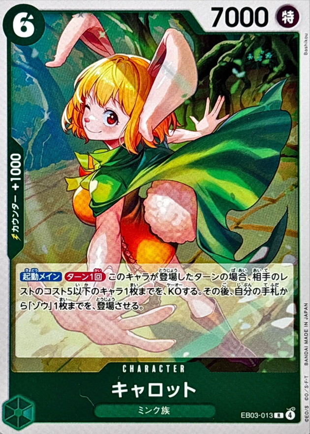 キャロット【R】{EB03-013} - カードラッシュ ワンピース