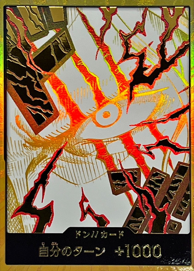ドン!!カード(金枠/シャンクス)【-】{-} - カードラッシュ ワンピース