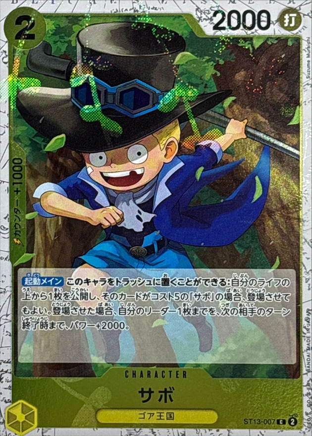 サボ(foil仕様/カラー版)【C】{ST13-007} - カードラッシュ ワンピース