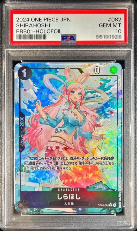 PSA10鑑定済〕しらほし(フルアート/foil)【R】{OP05-082}