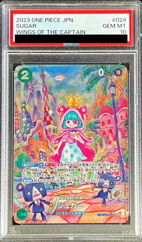 PSA10鑑定済〕シュガー(パラレル/SP/illust:sowsow)【SP】{OP04-024[OP06]}