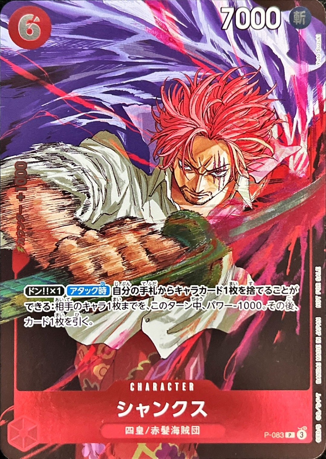 シャンクス(フルアート/foil)【P】{P-083}