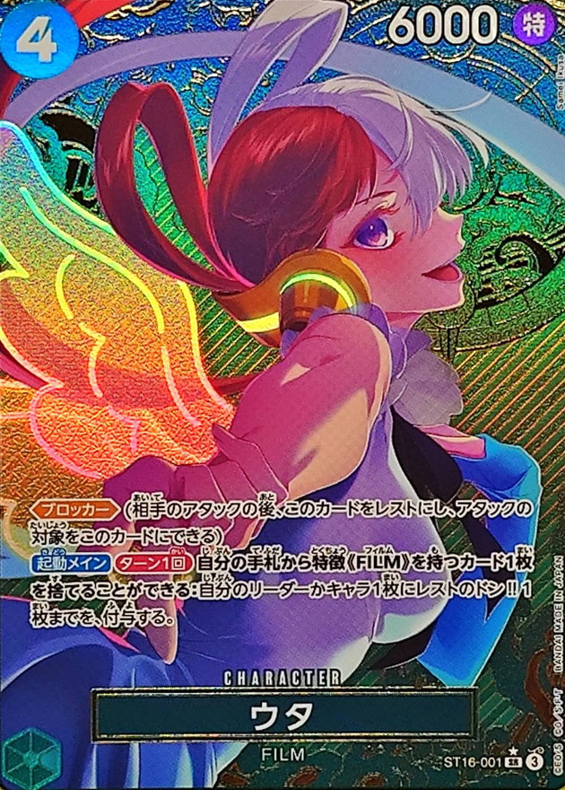 ウタ(パラレル/コンパス背景/illust:Samei Ikusa)【SR/P】{ST16-001