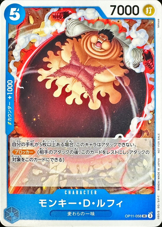 モンキー・D・ルフィ(illust:tatsuya)【UC】{OP11-058} - カード