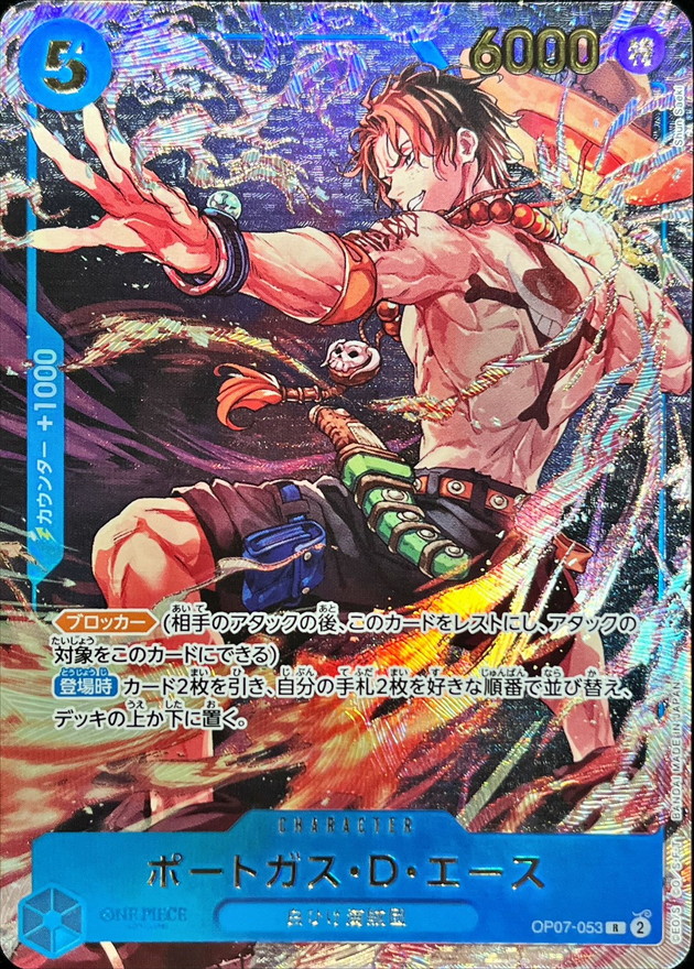 状態B〕ポートガス・D・エース(illust:Shun Saeki)【R】{OP07-053}