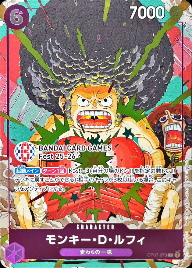 モンキー・D・ルフィ(illust:Futa)【R】{OP07-073} - カードラッシュ