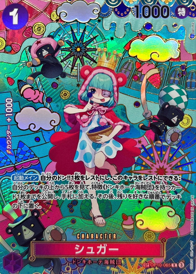 シュガー(パラレル/SP/和柄/illust:Denim2)【SP】{OP10-065[OP14