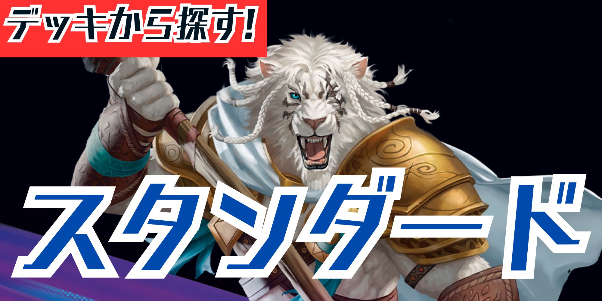 オセロットの群れ/Ocelot Pride《英語》【MH3】