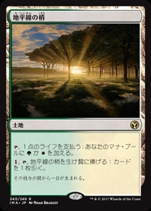 地平線の梢 foil mtg 未来予知 fut 英語版 mtg 未来予知 Horizon