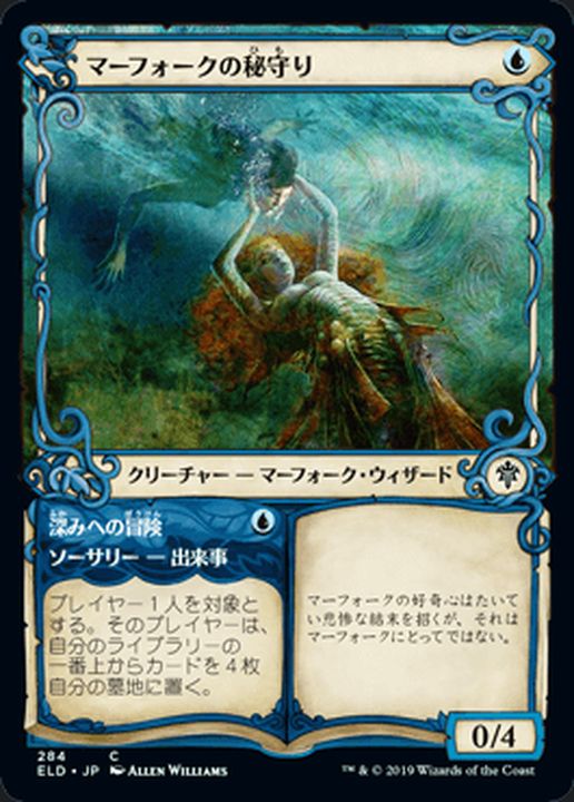 FOIL)(ショーケース枠)マーフォークの秘守り/Merfolk Secretkeeper