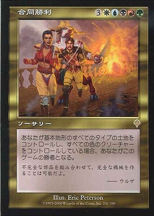 EX+]合同勝利/Coalition Victory《日本語》【INV】